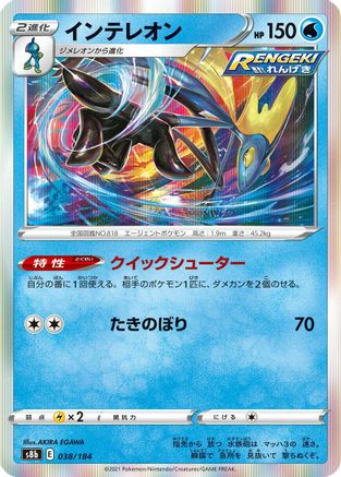 Inteleon (038/184) - S8b VMAX Climax Holofoil S8b: VMAX Climax Pokemon Japanese Single  Squirtle Squad Card Shop.