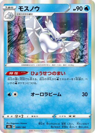 Frosmoth - 040/184 (040/184) - S8b VMAX Climax Holofoil S8b: VMAX Climax Pokemon Japanese Single  Squirtle Squad Card Shop.