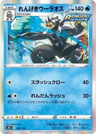 Rapid Strike Urshifu (042/184) - S8b VMAX Climax Holofoil S8b: VMAX Climax Pokemon Japanese Single  Squirtle Squad Card Shop.