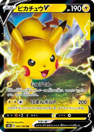 Pikachu V - 045/184 (045/184) - S8b VMAX Climax Holofoil S8b: VMAX Climax Pokemon Japanese Single  Squirtle Squad Card Shop.