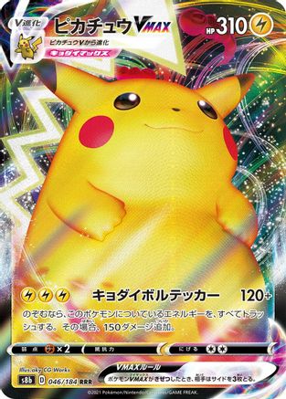 Pikachu VMAX - 046/184 (046/184) - S8b VMAX Climax Holofoil S8b: VMAX Climax Pokemon Japanese Single  Squirtle Squad Card Shop.