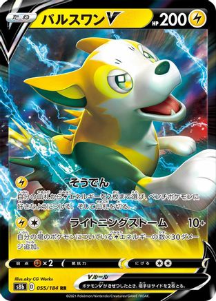 Boltund V - 055/184 (055/184) - S8b VMAX Climax Holofoil S8b: VMAX Climax Pokemon Japanese Single  Squirtle Squad Card Shop.