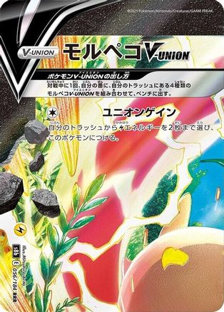 Morpeko V-UNION - 056/184 (Top Left) (056/184 (Top Left)) - S8b VMAX Climax Holofoil S8b: VMAX Climax Pokemon Japanese Single  Squirtle Squad Card Shop.