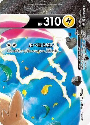 Morpeko V-UNION - 057/184 (Top Right) (057/184 (Top Right)) - S8b VMAX Climax Holofoil S8b: VMAX Climax Pokemon Japanese Single  Squirtle Squad Card Shop.