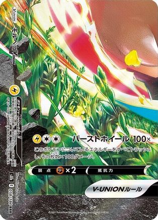 Morpeko V-UNION - 058/184 (Bottom Left) (058/184 (Bottom Left)) - S8b VMAX Climax Holofoil S8b: VMAX Climax Pokemon Japanese Single  Squirtle Squad Card Shop.