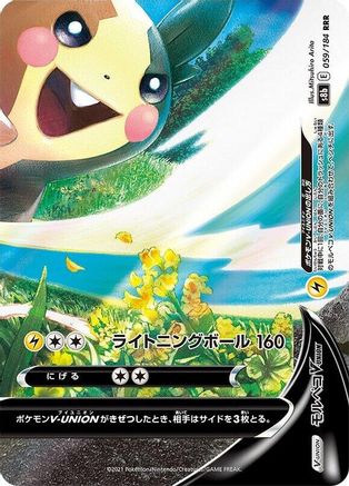 Morpeko V-UNION - 059/184 (Bottom Right) (059/184 (Bottom Right)) - S8b VMAX Climax Holofoil S8b: VMAX Climax Pokemon Japanese Single  Squirtle Squad Card Shop.