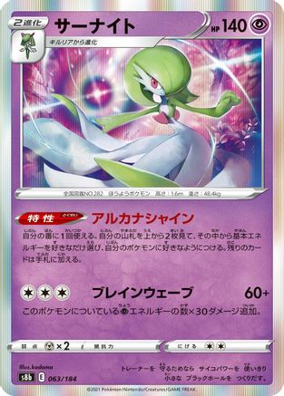 Gardevoir - 063/184 (063/184) - S8b VMAX Climax Holofoil S8b: VMAX Climax Pokemon Japanese Single  Squirtle Squad Card Shop.