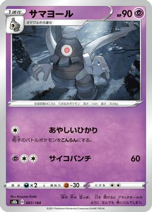 Dusclops (067/184) - S8b VMAX Climax S8b: VMAX Climax Pokemon Japanese Single  Squirtle Squad Card Shop.