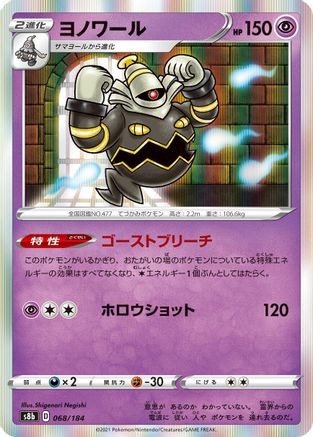 Dusknoir - 068/184 (068/184) - S8b VMAX Climax Holofoil S8b: VMAX Climax Pokemon Japanese Single  Squirtle Squad Card Shop.