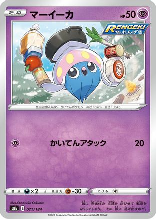 Inkay (071/184) - S8b VMAX Climax S8b: VMAX Climax Pokemon Japanese Single  Squirtle Squad Card Shop.