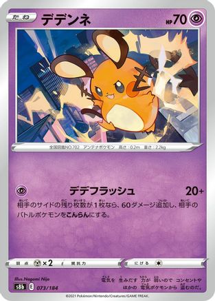Dedenne - 073/184 (073/184) - S8b VMAX Climax S8b: VMAX Climax Pokemon Japanese Single  Squirtle Squad Card Shop.