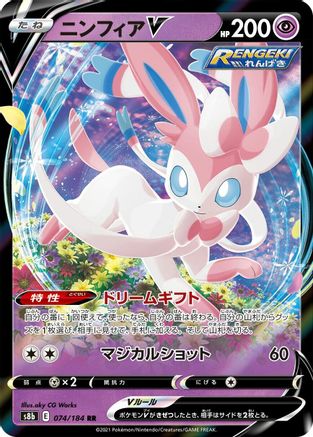 Sylveon V - 074/184 (074/184) - S8b VMAX Climax Holofoil S8b: VMAX Climax Pokemon Japanese Single  Squirtle Squad Card Shop.