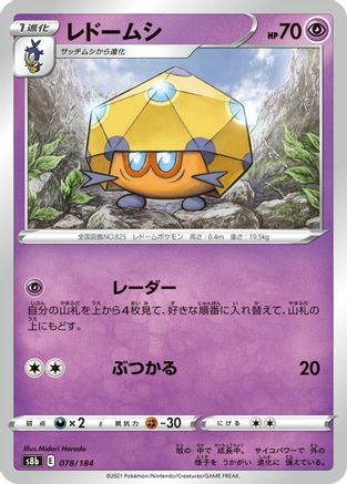 Dottler (078/184) - S8b VMAX Climax S8b: VMAX Climax Pokemon Japanese Single  Squirtle Squad Card Shop.