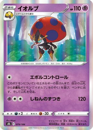 Orbeetle (079/184) - S8b VMAX Climax Holofoil S8b: VMAX Climax Pokemon Japanese Single  Squirtle Squad Card Shop.