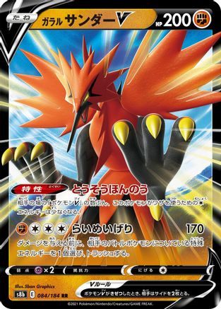 Galarian Zapdos V - 084/184 (084/184) - S8b VMAX Climax Holofoil S8b: VMAX Climax Pokemon Japanese Single  Squirtle Squad Card Shop.