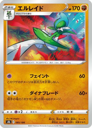 Gallade (085/184) - S8b VMAX Climax S8b: VMAX Climax Pokemon Japanese Single  Squirtle Squad Card Shop.