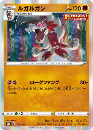 Lycanroc (087/184) - S8b VMAX Climax Holofoil S8b: VMAX Climax Pokemon Japanese Single  Squirtle Squad Card Shop.