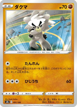 Kubfu (091/184) - S8b VMAX Climax S8b: VMAX Climax Pokemon Japanese Single  Squirtle Squad Card Shop.