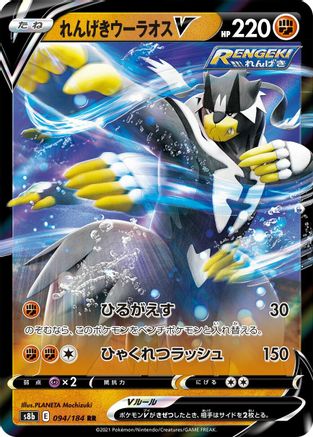 Rapid Strike Urshifu V - 094/184 (094/184) - S8b VMAX Climax Holofoil S8b: VMAX Climax Pokemon Japanese Single  Squirtle Squad Card Shop.