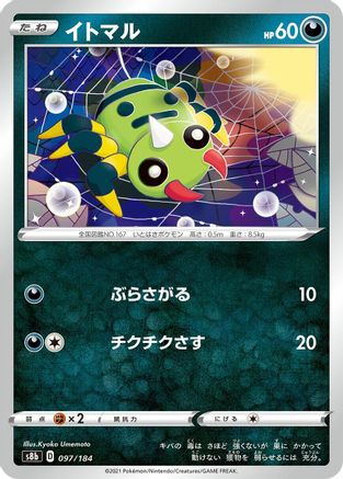 Spinarak - 097/184 (097/184) - S8b VMAX Climax S8b: VMAX Climax Pokemon Japanese Single  Squirtle Squad Card Shop.