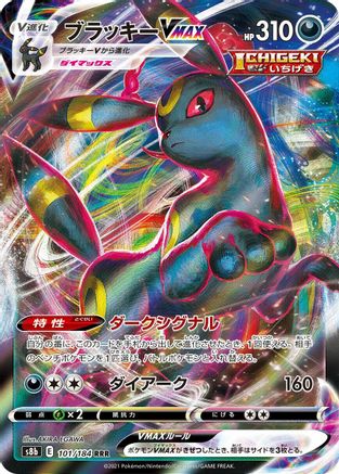 Umbreon VMAX - 101/184 (101/184) - S8b VMAX Climax Holofoil S8b: VMAX Climax Pokemon Japanese Single  Squirtle Squad Card Shop.
