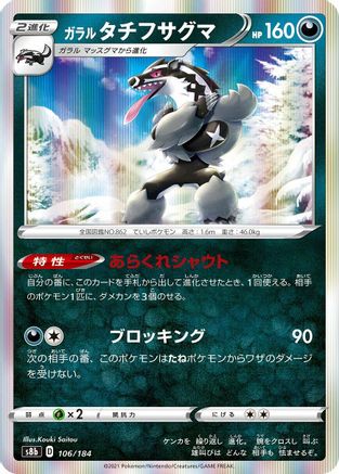 Galarian Obstagoon - 106/184 (106/184) - S8b VMAX Climax Holofoil S8b: VMAX Climax Pokemon Japanese Single  Squirtle Squad Card Shop.