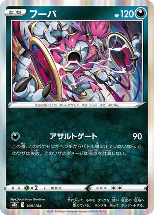 Hoopa - 108/184 (108/184) - S8b VMAX Climax Holofoil S8b: VMAX Climax Pokemon Japanese Single  Squirtle Squad Card Shop.