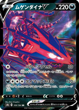 Eternatus V - 109/184 (109/184) - S8b VMAX Climax Holofoil S8b: VMAX Climax Pokemon Japanese Single  Squirtle Squad Card Shop.