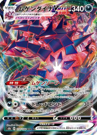 Eternatus VMAX - 110/184 (110/184) - S8b VMAX Climax Holofoil S8b: VMAX Climax Pokemon Japanese Single  Squirtle Squad Card Shop.