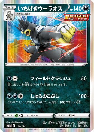 Single Strike Urshifu (111/184) - S8b VMAX Climax Holofoil S8b: VMAX Climax Pokemon Japanese Single  Squirtle Squad Card Shop.