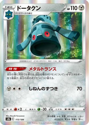 Bronzong - 113/184 (113/184) - S8b VMAX Climax Holofoil S8b: VMAX Climax Pokemon Japanese Single  Squirtle Squad Card Shop.