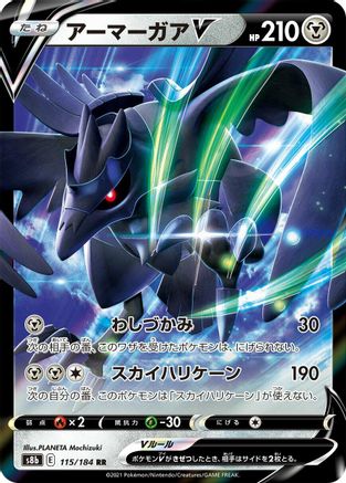 Corviknight V - 115/184 (115/184) - S8b VMAX Climax Holofoil S8b: VMAX Climax Pokemon Japanese Single  Squirtle Squad Card Shop.