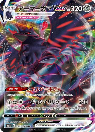 Corviknight VMAX - 116/184 (116/184) - S8b VMAX Climax Holofoil S8b: VMAX Climax Pokemon Japanese Single  Squirtle Squad Card Shop.