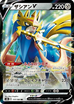 Zacian V - 117/184 (117/184) - S8b VMAX Climax Holofoil S8b: VMAX Climax Pokemon Japanese Single  Squirtle Squad Card Shop.