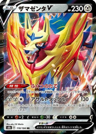 Zamazenta V - 118/184 (118/184) - S8b VMAX Climax Holofoil S8b: VMAX Climax Pokemon Japanese Single  Squirtle Squad Card Shop.