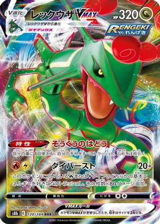 Rayquaza VMAX - 120/184 (120/184) - S8b VMAX Climax Holofoil S8b: VMAX Climax Pokemon Japanese Single  Squirtle Squad Card Shop.