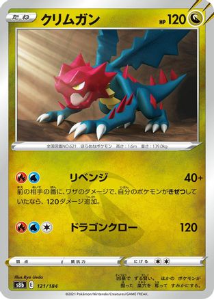 Druddigon - 121/184 (121/184) - S8b VMAX Climax S8b: VMAX Climax Pokemon Japanese Single  Squirtle Squad Card Shop.