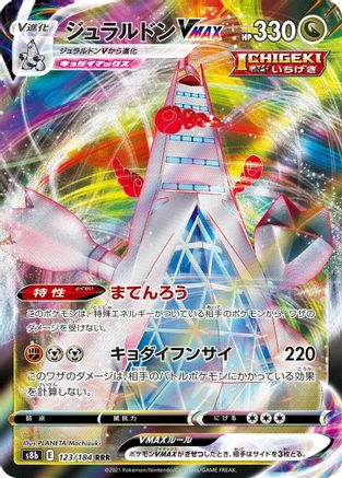 Duraludon VMAX - 123/184 (123/184) - S8b VMAX Climax Holofoil S8b: VMAX Climax Pokemon Japanese Single  Squirtle Squad Card Shop.