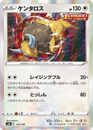 Tauros (124/184) - S8b VMAX Climax Holofoil S8b: VMAX Climax Pokemon Japanese Single  Squirtle Squad Card Shop.