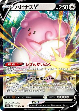 Blissey V - 127/184 (127/184) - S8b VMAX Climax Holofoil S8b: VMAX Climax Pokemon Japanese Single  Squirtle Squad Card Shop.