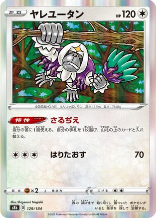 Oranguru - 129/184 (129/184) - S8b VMAX Climax Holofoil S8b: VMAX Climax Pokemon Japanese Single  Squirtle Squad Card Shop.