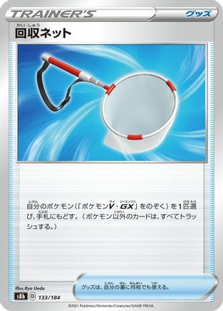 Scoop Up Net - 133/184 (133/184) - S8b VMAX Climax S8b: VMAX Climax Pokemon Japanese Single  Squirtle Squad Card Shop.