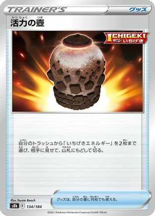 Urn of Vitality (134/184) - S8b VMAX Climax S8b: VMAX Climax Pokemon Japanese Single  Squirtle Squad Card Shop.