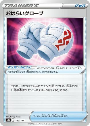 Cleansing Gloves (142/184) - S8b VMAX Climax S8b: VMAX Climax Pokemon Japanese Single  Squirtle Squad Card Shop.