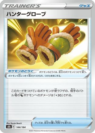 Hunting Gloves (144/184) - S8b VMAX Climax S8b: VMAX Climax Pokemon Japanese Single  Squirtle Squad Card Shop.