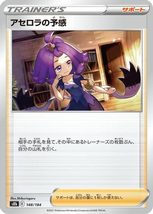 Acerola's Premonition - 148/184 (148/184) - S8b VMAX Climax S8b: VMAX Climax Pokemon Japanese Single  Squirtle Squad Card Shop.