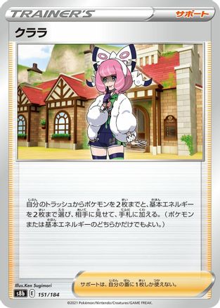 Klara (151/184) - S8b VMAX Climax S8b: VMAX Climax Pokemon Japanese Single  Squirtle Squad Card Shop.