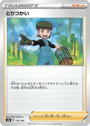 Bird Keeper (155/184) - S8b VMAX Climax S8b: VMAX Climax Pokemon Japanese Single  Squirtle Squad Card Shop.