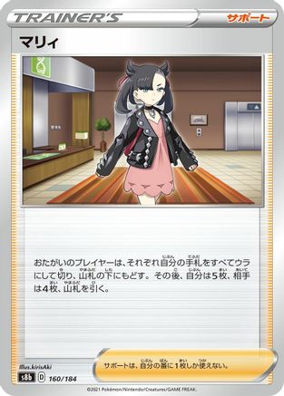 Marnie (160/184) - S8b VMAX Climax S8b: VMAX Climax Pokemon Japanese Single  Squirtle Squad Card Shop.