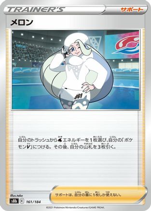 Melony - 161/184 (161/184) - S8b VMAX Climax S8b: VMAX Climax Pokemon Japanese Single  Squirtle Squad Card Shop.